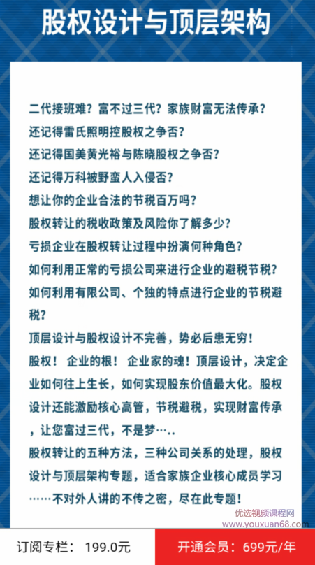 张金宝-股权设计与顶层架构,第2张