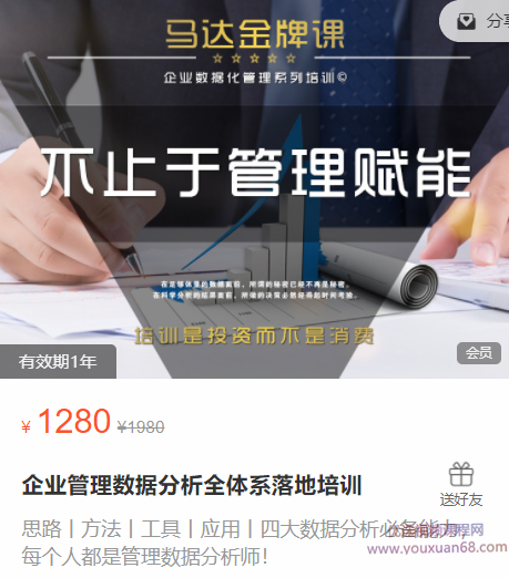 企业管理数据分析全体系落地培训,管理,发展,竞争,健康,数据分析,第1张 企业管理数据分析全体系落地培训,管理,发展,竞争,健康,数据分析,第1张