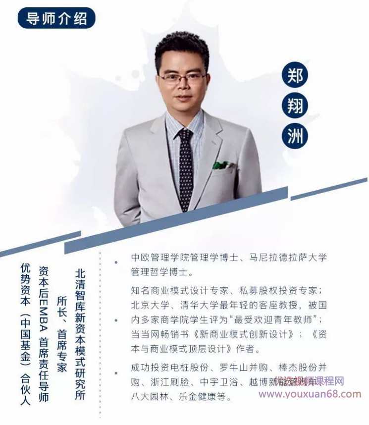 郑翔洲-5大商业模块系统课程完整版 6集视频,课程,定位,第1张 郑翔洲-5大商业模块系统课程完整版 6集视频,课程,定位,第1张