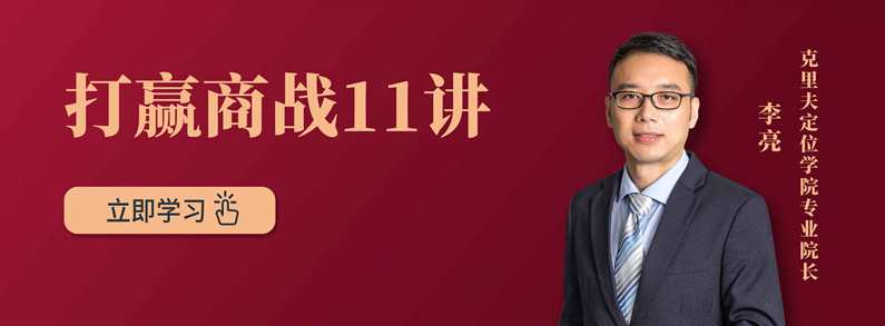 打赢商战11讲
