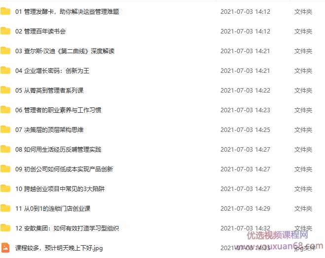 创业酵母·管理发酵卡，一亿管理者的必修课,课程,学习,管理,发展,理解,第3张