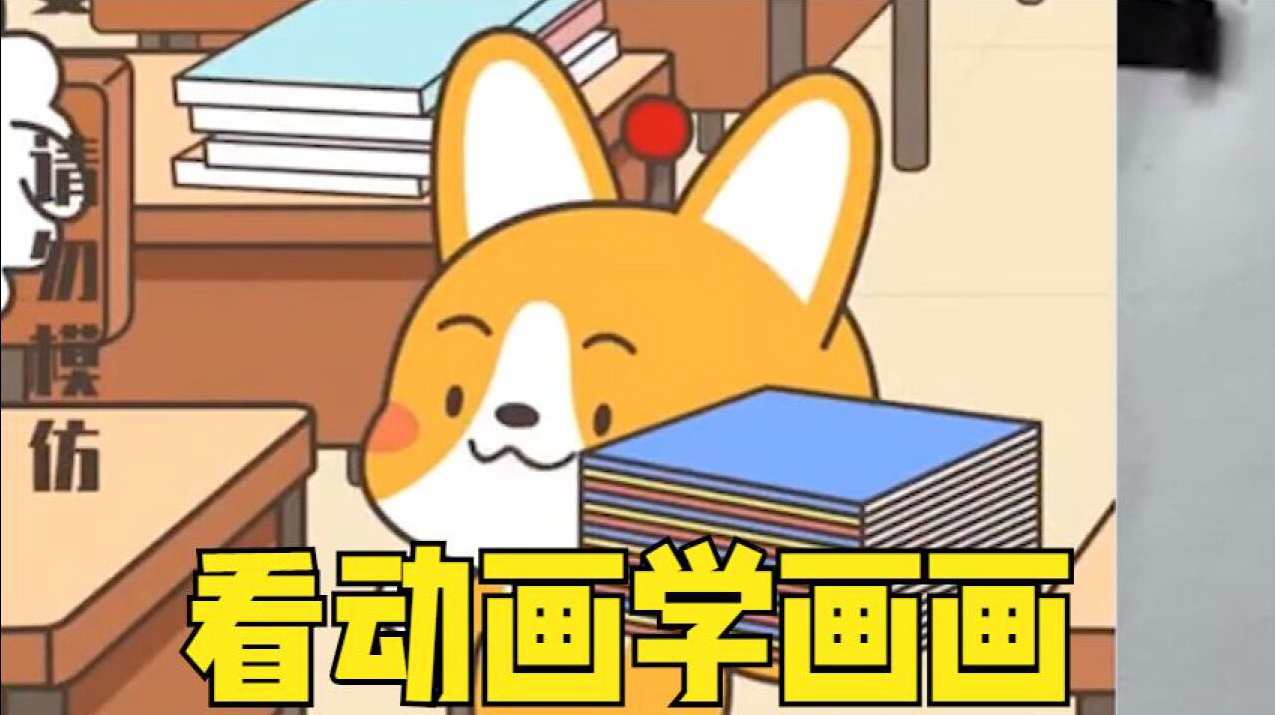 学画动画片-大家来画画全25集