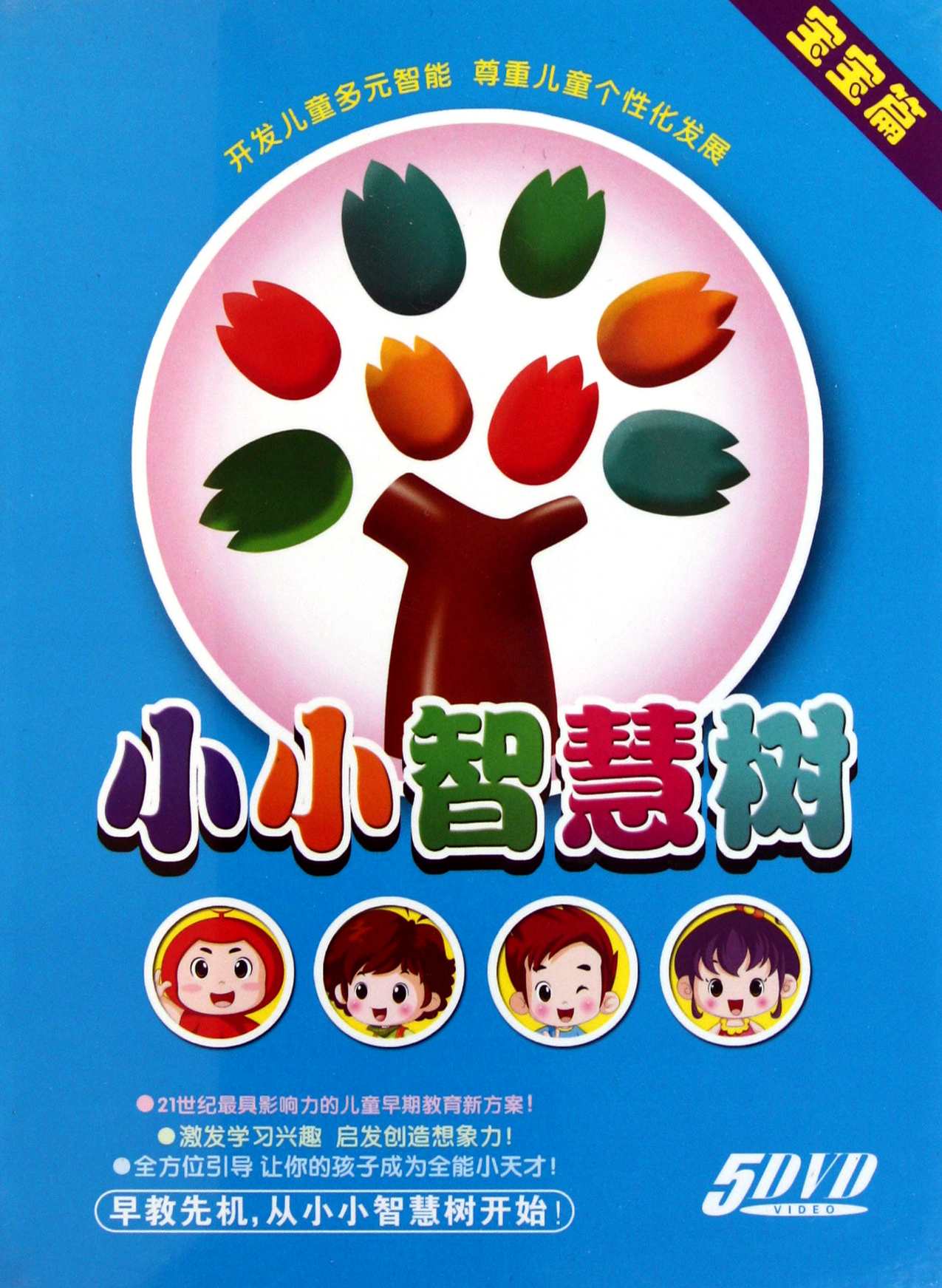 早教教程 小小智慧树2015年（1-7月份）