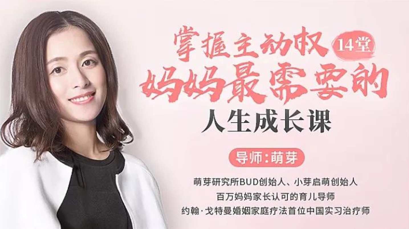 掌握主动权，妈妈最需要的人生成长课