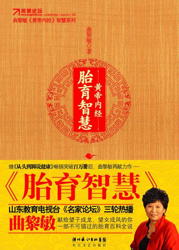 《黄帝内经3-胎育智慧》MP3格式