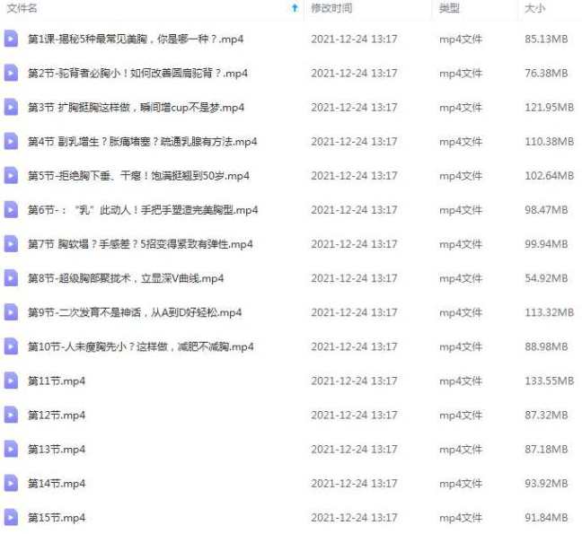 美胸丰胸瑜伽 每天15分钟饱满坚挺到50岁