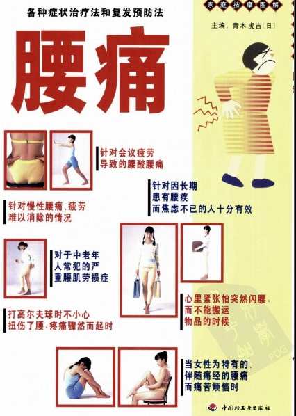 《家庭按摩图解-腰痛》扫描版[PDF]