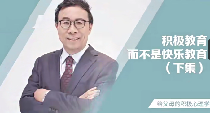 彭凯平《新父母丨如何培养积极自信的孩子》