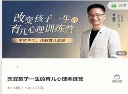 改变孩子一生的育儿心理训练营