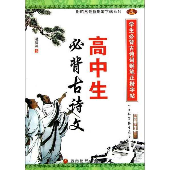 古诗文朗读 高中生必背古诗文标准朗读版40部（音频）