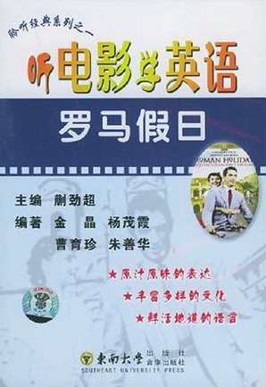 听电影学英语 发音、口语、文化背景等一网打尽