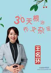 王名环《三十天根治作文杂症》,课程,学习,第1张 王名环《三十天根治作文杂症》,课程,学习,第1张