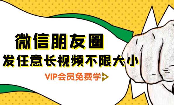 朋友圈发任意长视频不限大小+朋友圈发九宫格技术附制作系统,微信,第1张 朋友圈发任意长视频不限大小+朋友圈发九宫格技术附制作系统,微信,第1张