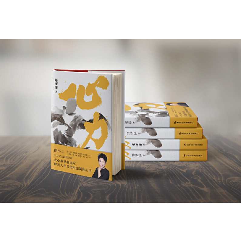 杰尔-邓亚萍 世界冠军的「心力」训练法(完结),学习,定位,运动,坚持,进步,第1张