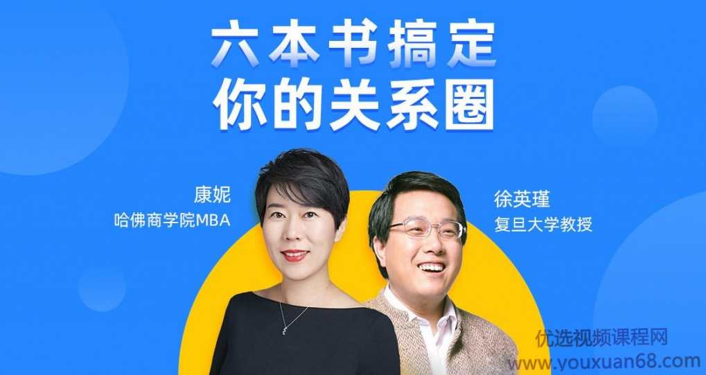 搞定你的关系圈 6本书全方位构建你的关系圈方法论