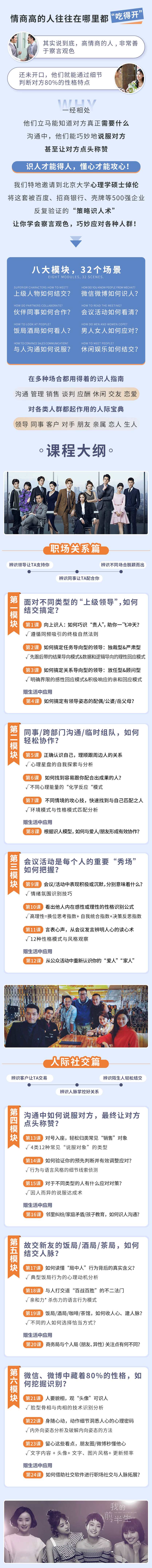 北大心理学女神：32节识人术看透人心，没有你搞不定的人,课程,学习,发展,理解,教育,第2张