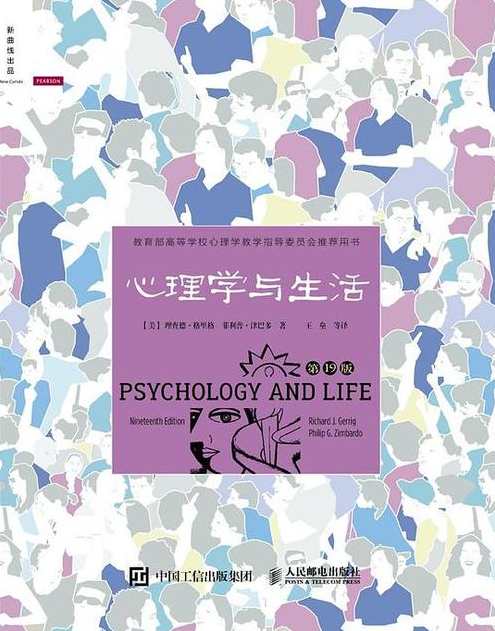 黄囇莉-心理学与现代生活