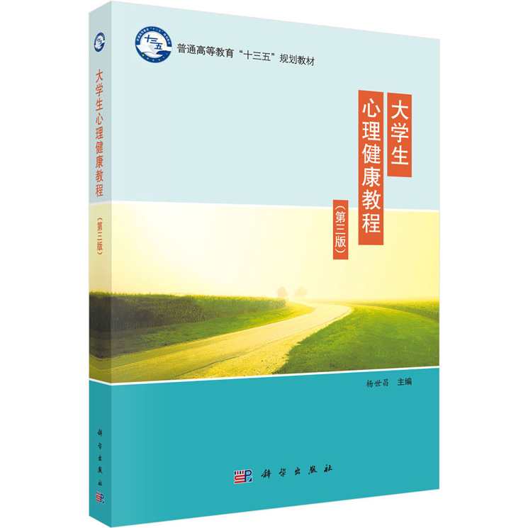 陶明达 心理健康学全43讲,管理,教育,健康,心理健康,第1张