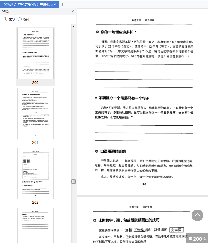 李炳池文案大师教你《终极文案撰写系统》录音+PDF电子书,微信,第1张