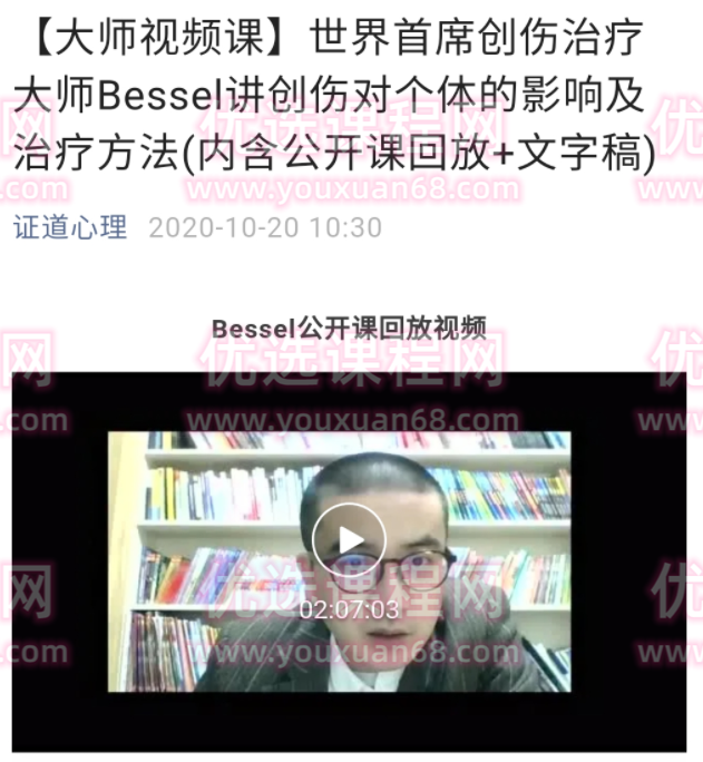 【身体从未忘记】世界首席创伤治疗大师Bessel讲创伤对个体的影响及其治疗方法