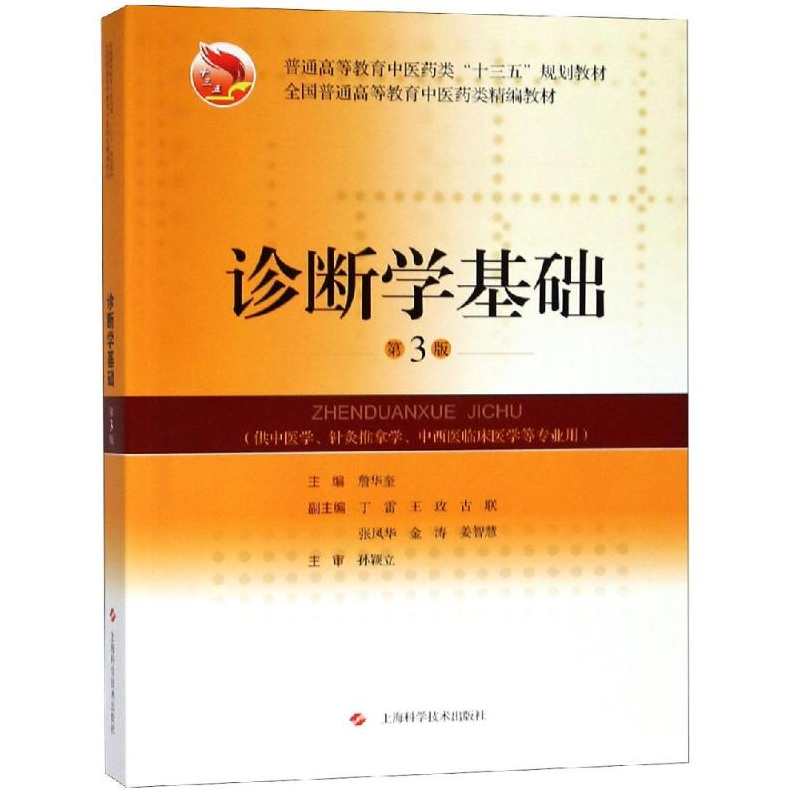 诊断学基础医学教育学习19集
