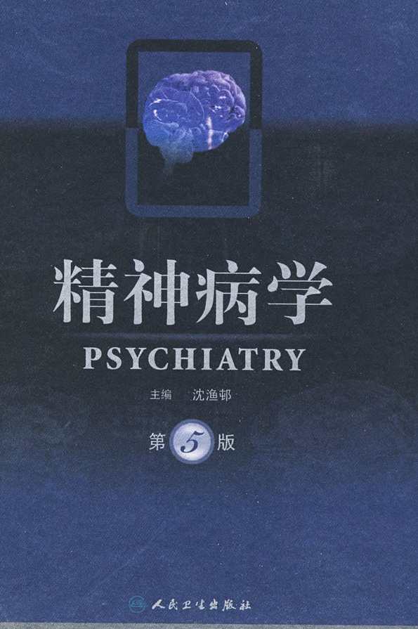程嘉 梁军 精神病学全8集,睡眠,第1张