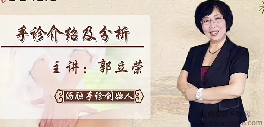 【中医手诊】郭立荣：看掌纹诊病症