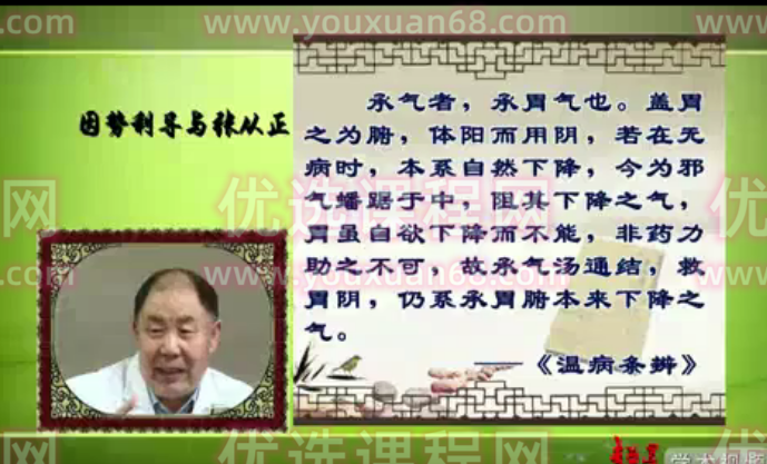 《内经》因势利导治则的临床应用研究：烟建华-北京中医药大学（全5讲·完整版）