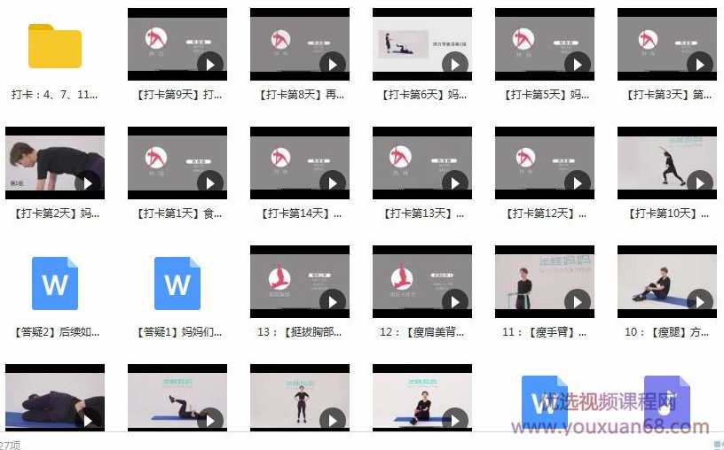 14天打卡产后塑身健身操训练视频全套,学习,运动,健身,坚持,瑜伽,第2张