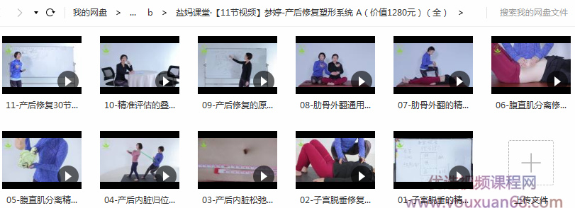 梦婷11节产后修复塑形系统视频课程（价值1280元）,课程,第2张