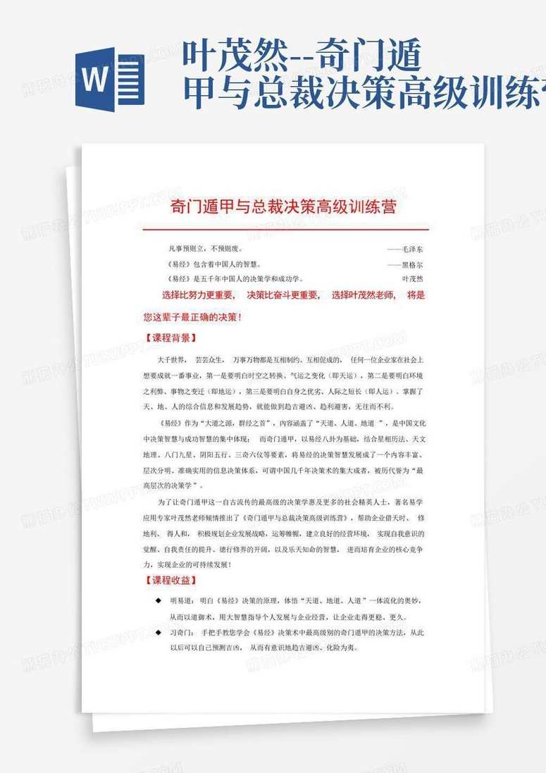 叶茂然 《易经》决策之道