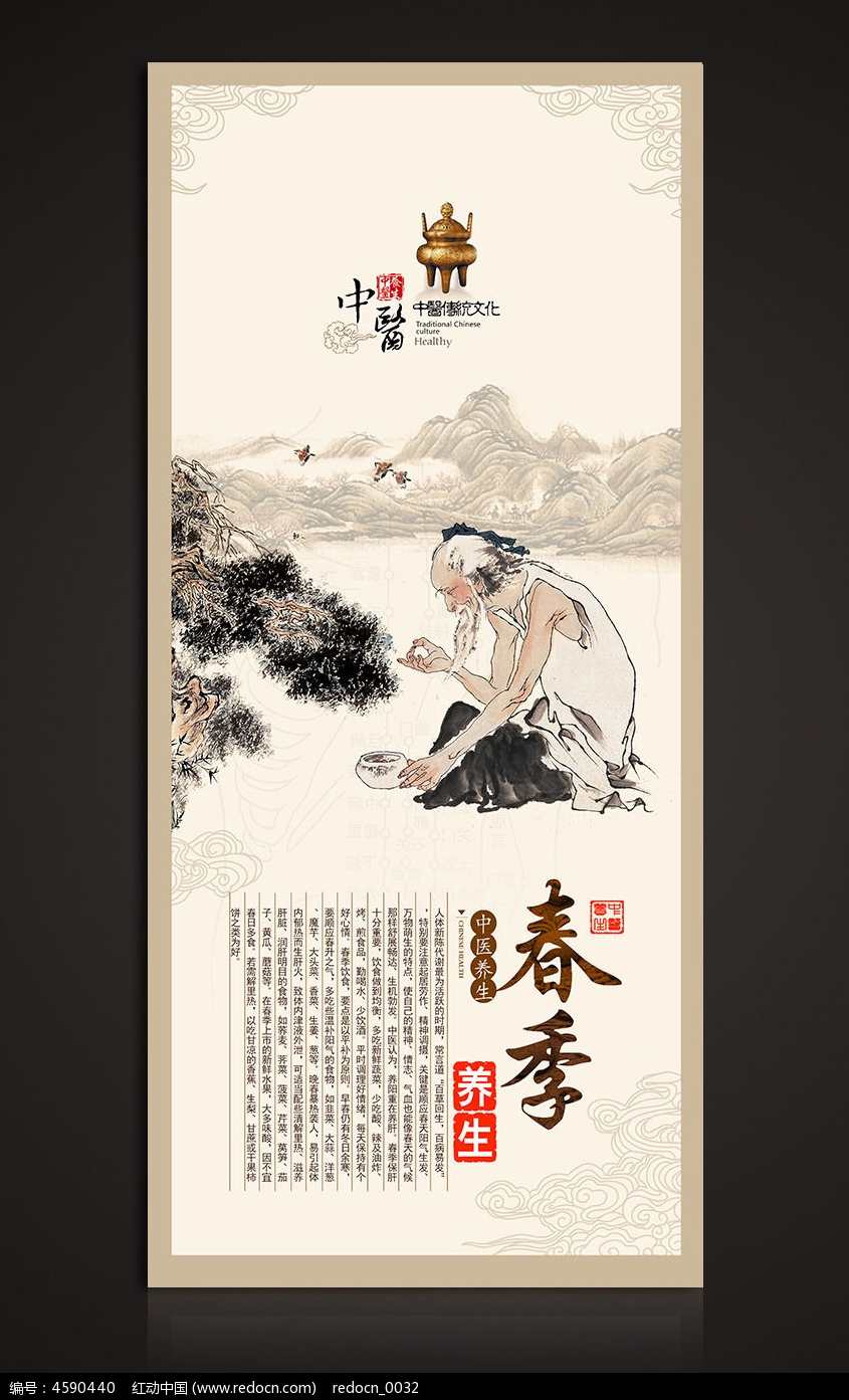 王旭东 中医养生学-春季养生之道