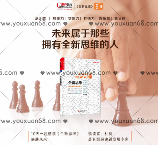 杜葵《全新思维》精读班