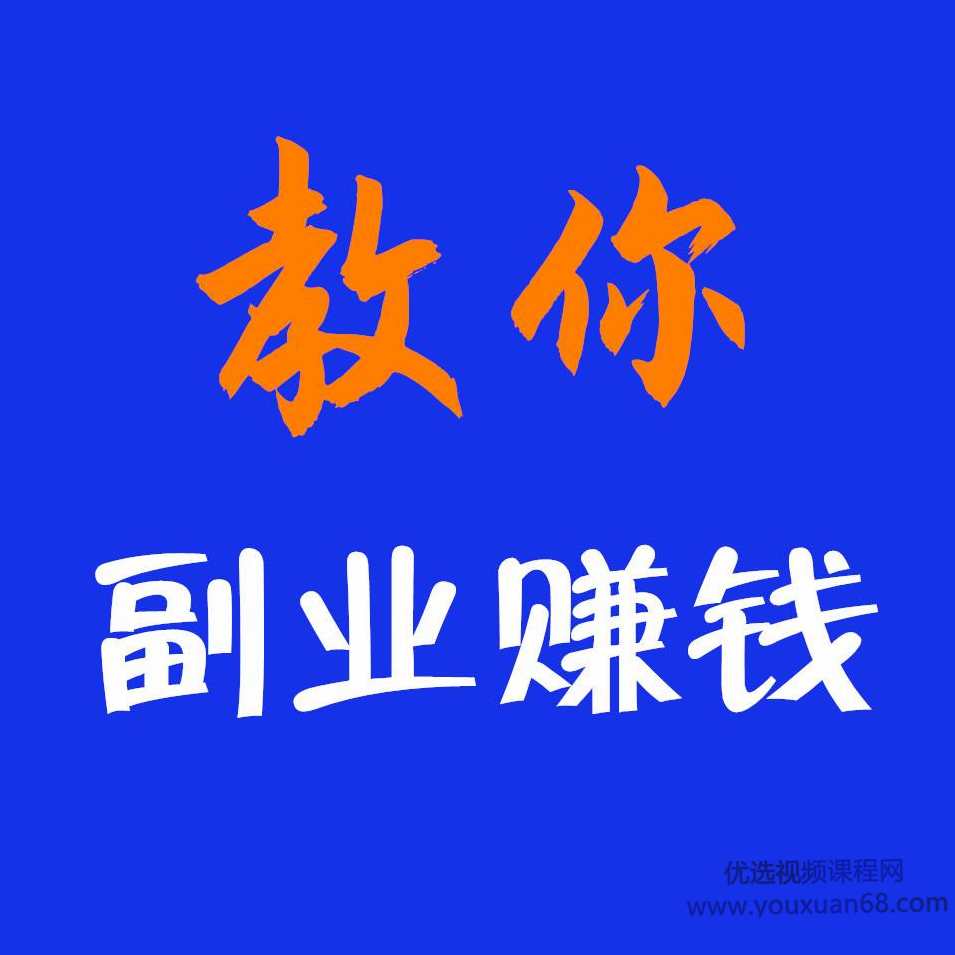 我的副业计划训练营