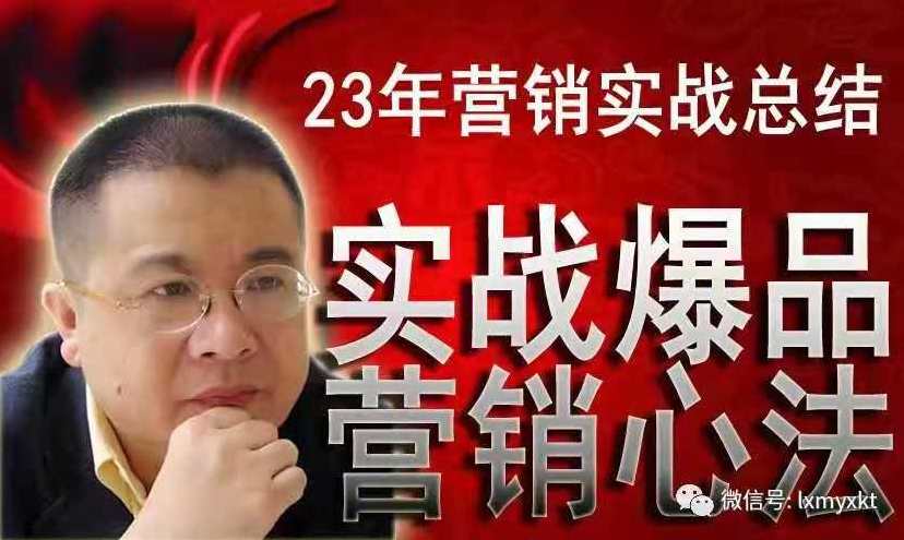 李晓明爆品营销心法,第1张 李晓明爆品营销心法,第1张