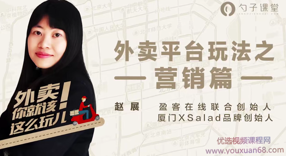 【餐饮品牌】外卖运营经理必学之平台活动营销篇