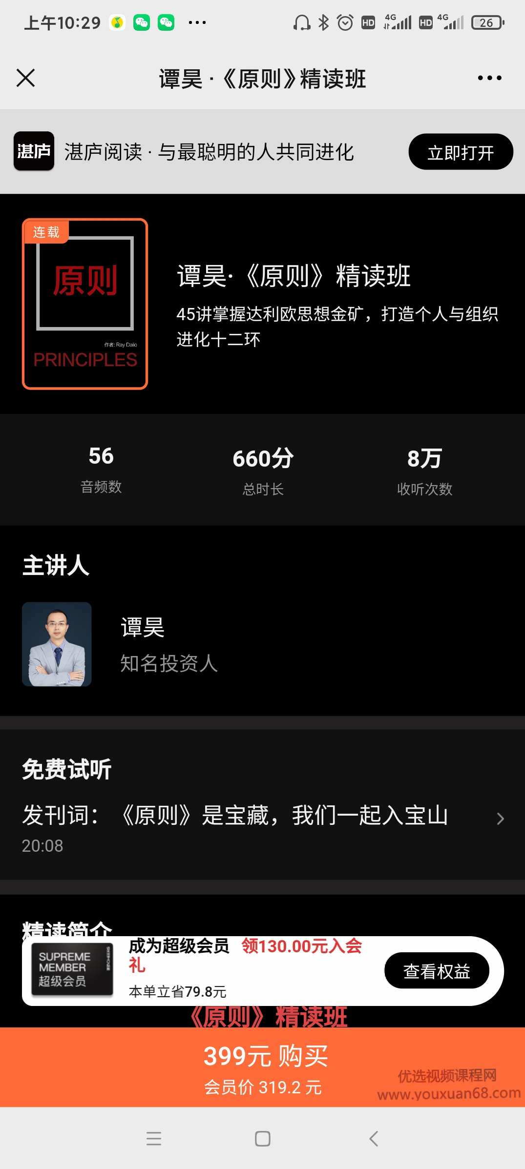 谭昊·原则精读班