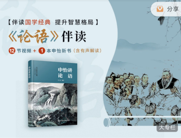 申怡伴读《论语》,课程,第1张 申怡伴读《论语》,课程,第1张