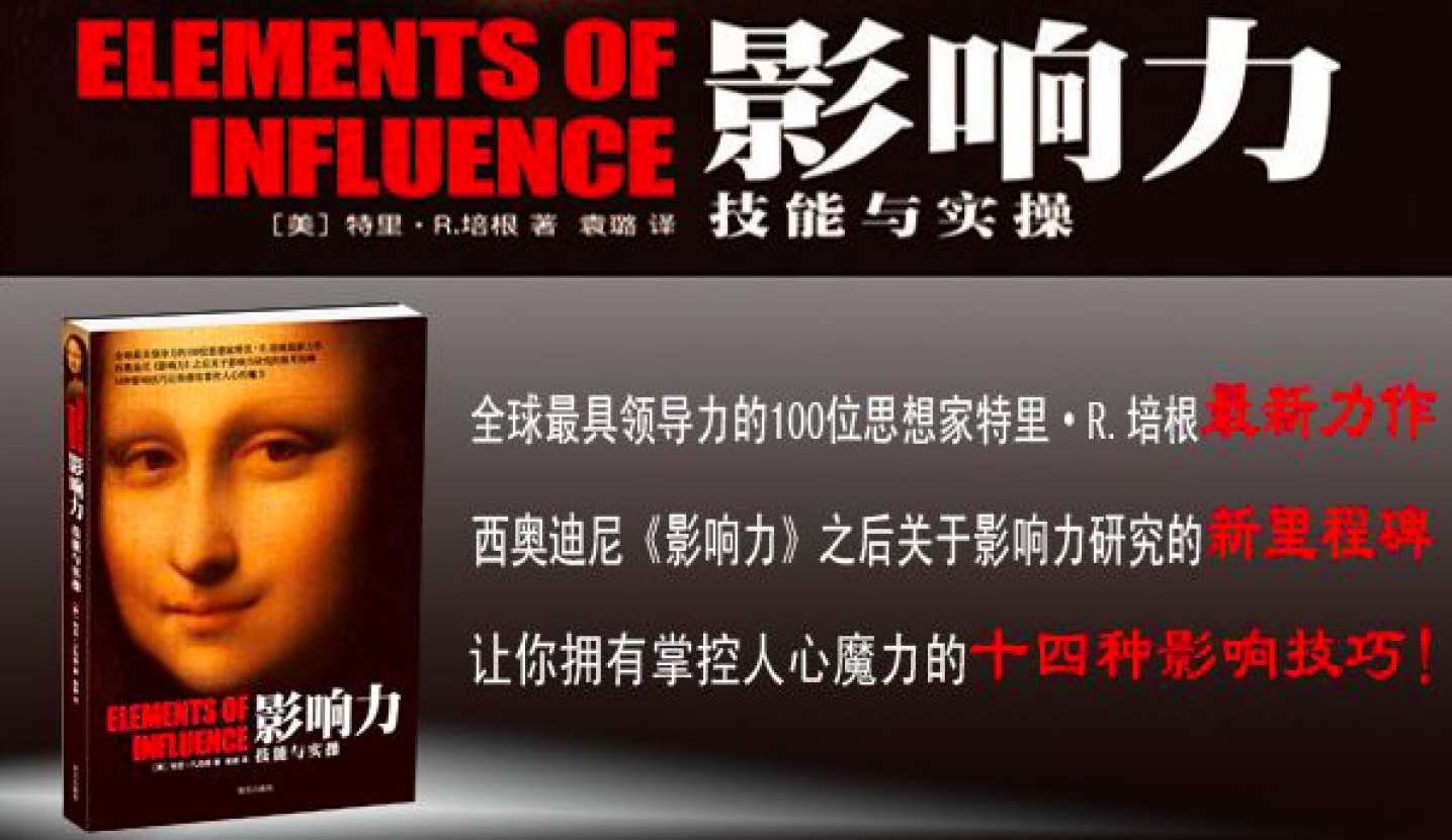 大锤解读《影响力》:如何轻松影响他人