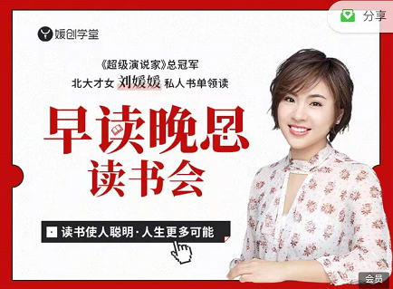 2019媛创“早读晚思”读书会