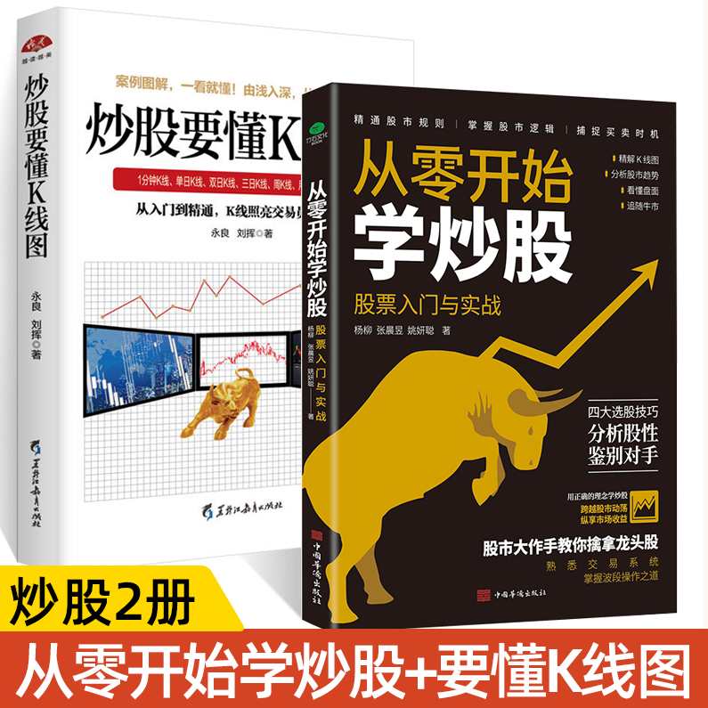 炒股教程 从零开始学炒股18讲视频全集讲座