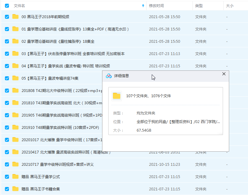 黑马王子 北京清华中级班股票价值