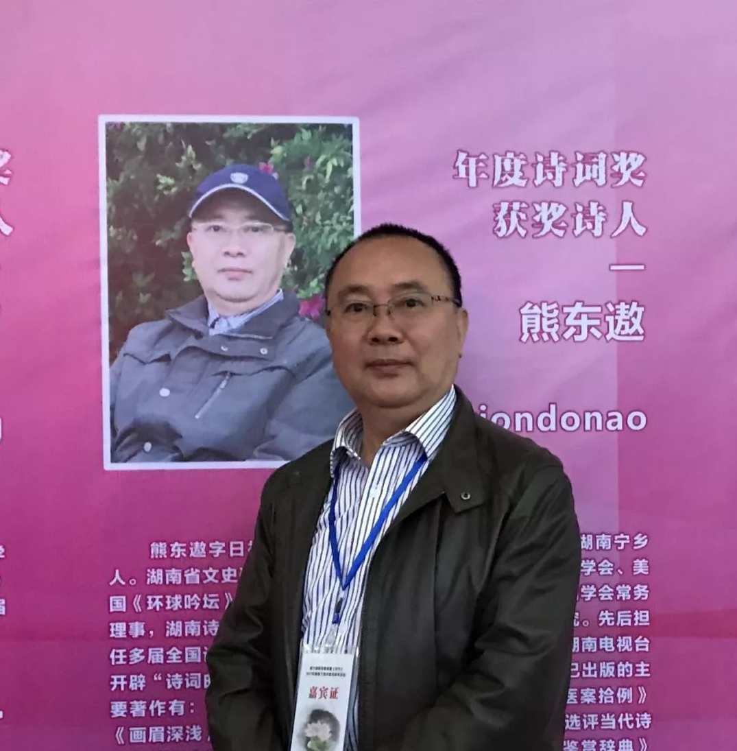 熊东遨 诗词“医案”全7集,第1张