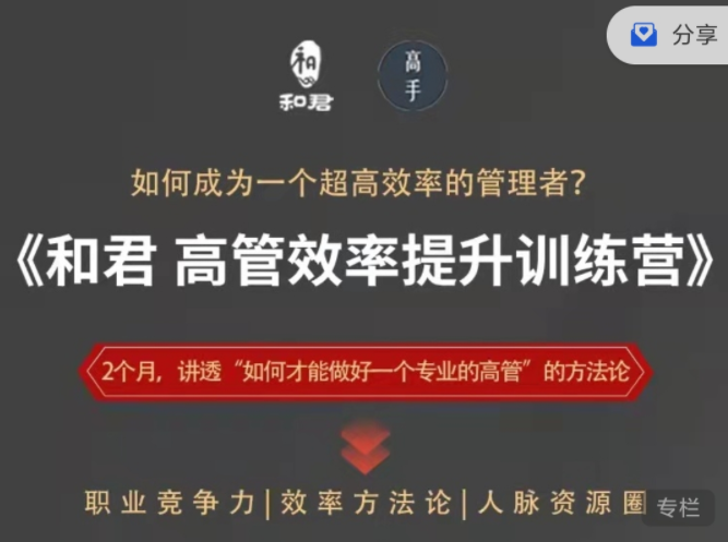 和君给高管的效率提升能力训练营