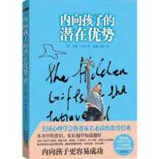 读书 内向孩子的潜在优势,学习,管理,发展,理解,目标,第1张
