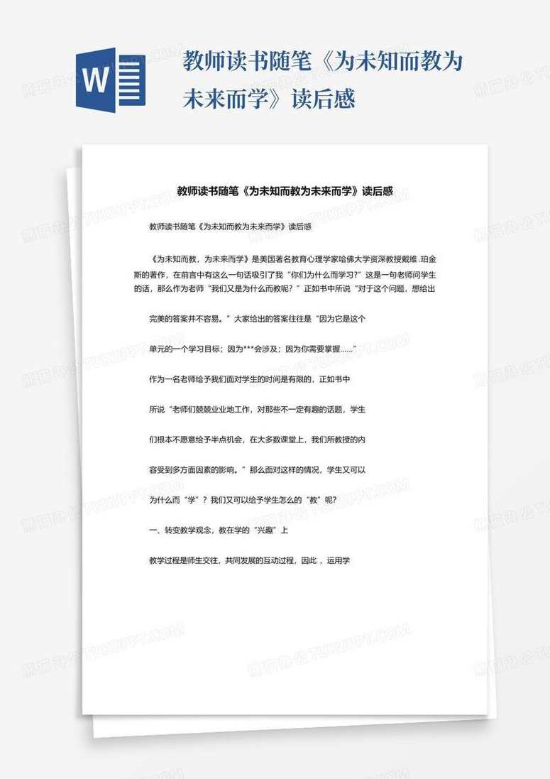 读书 为未知而教，为未来而学,课程,学习,管理,发展,专业,第1张