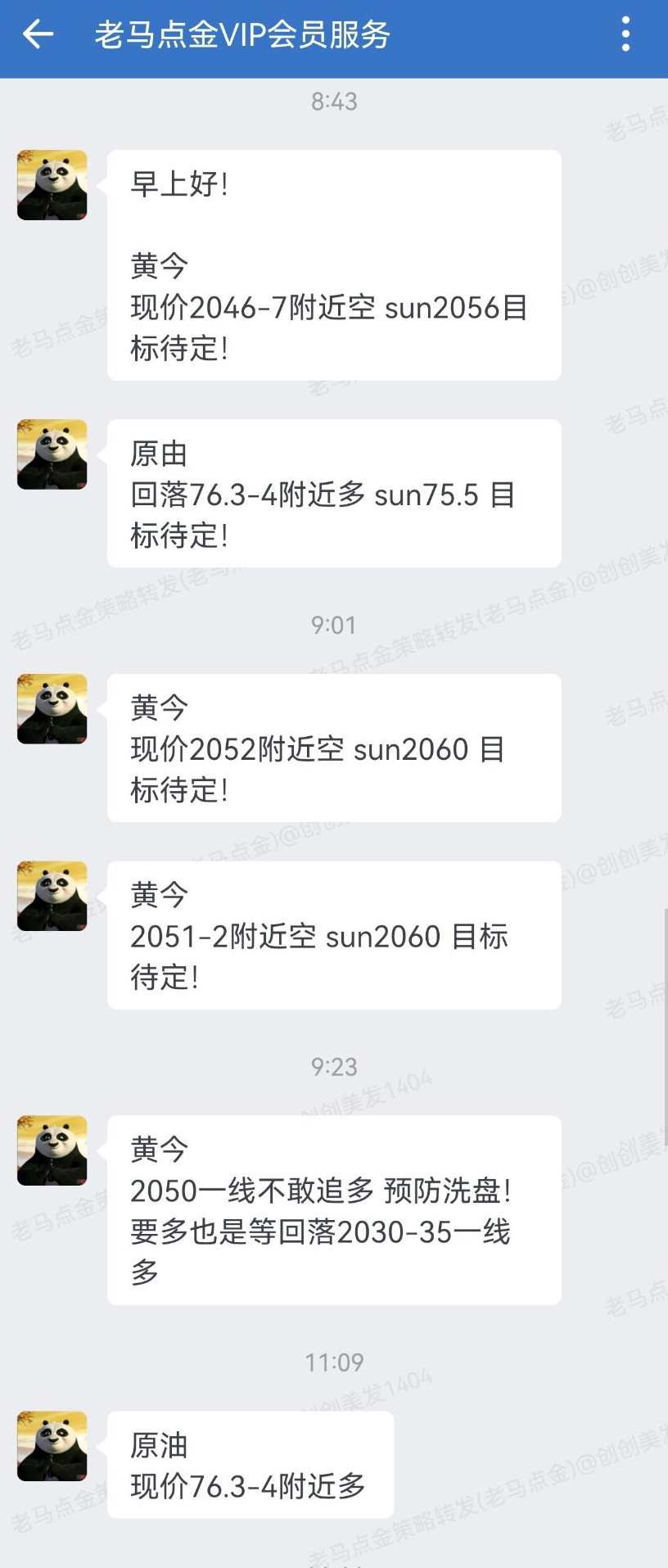 老马点金2015年内部操盘会议涨停板野战团