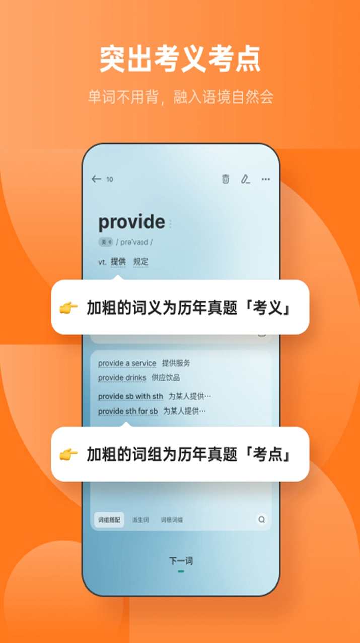 单词不用记完整flash版