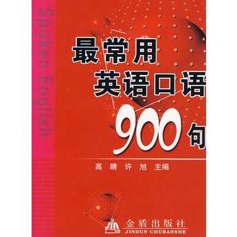 VOA英语 商务英语口语900句