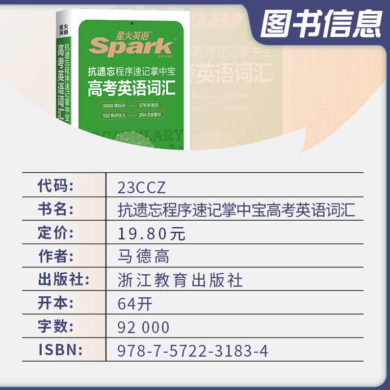 抗遗忘程序速记掌中宝.大学英语词汇1-6级